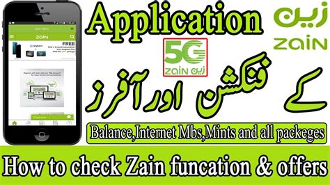 zain application